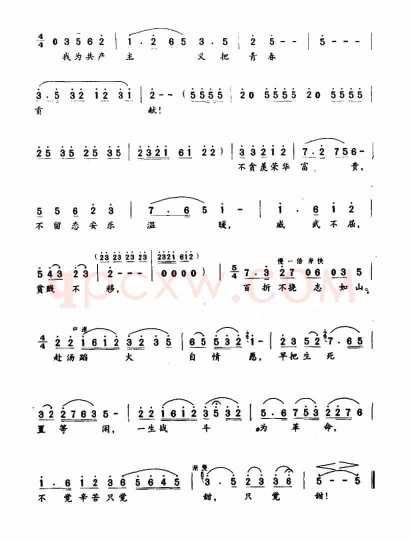 我为共产主义把青春贡献(歌剧《江姐》选曲)