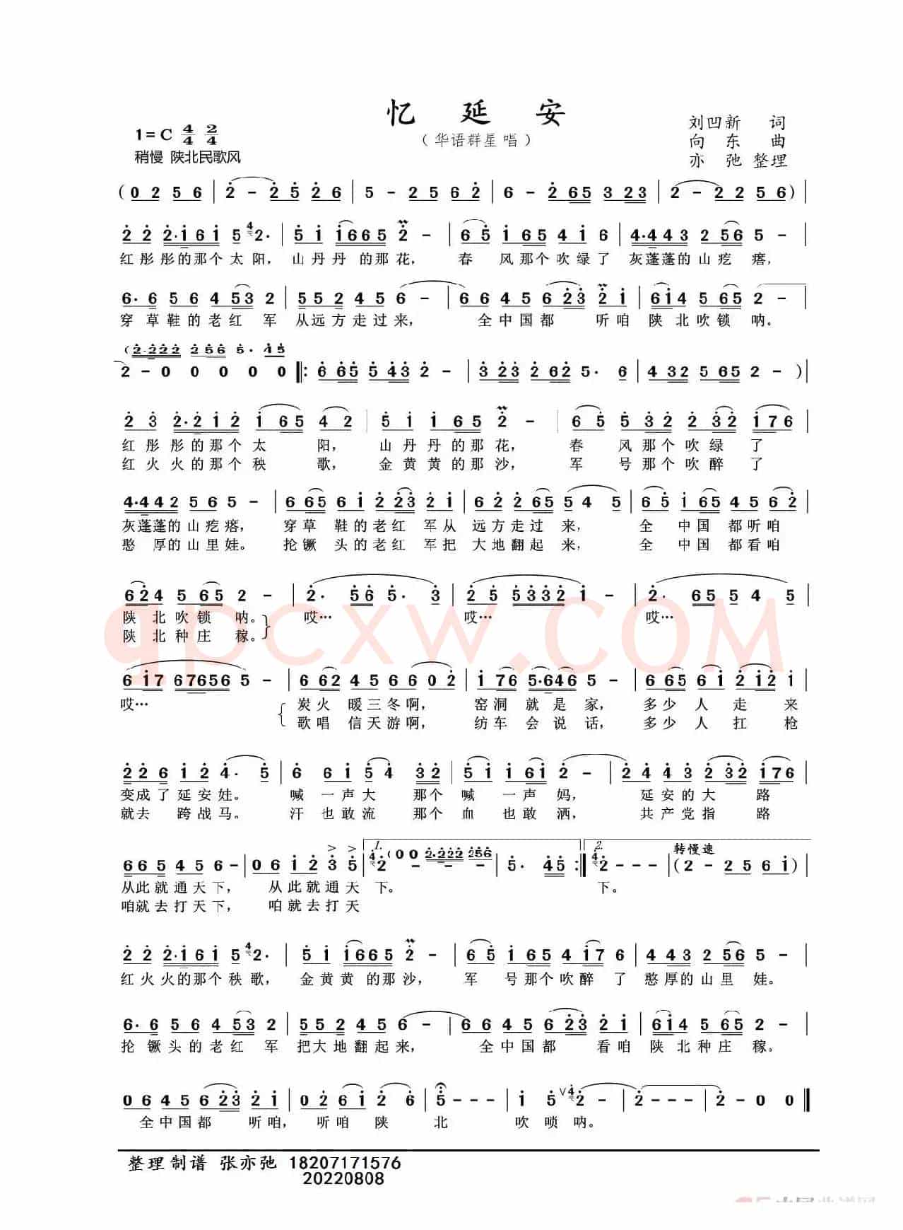 忆延安（亦弛整理）