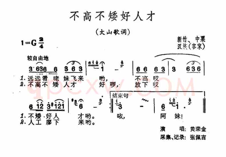 不高不矮好人才（台湾民歌）