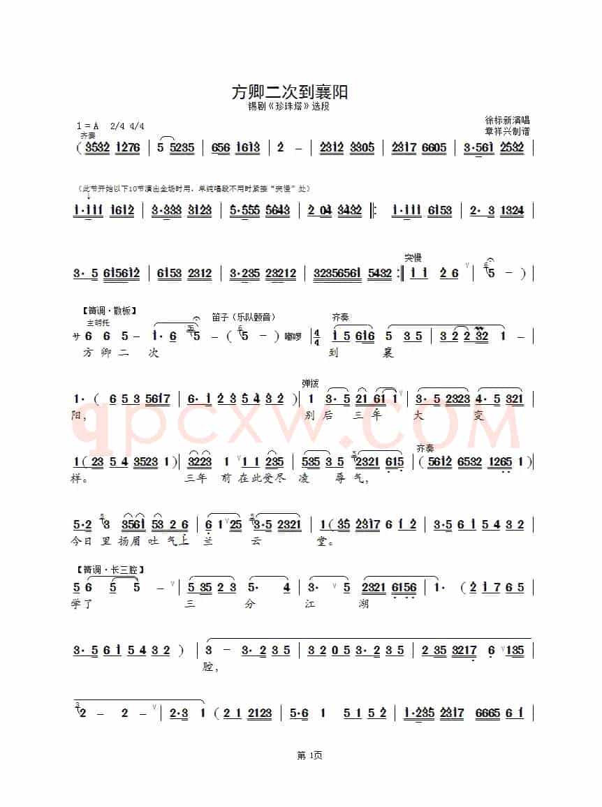 方卿二次到襄阳（锡剧《珍珠塔·后园会》）