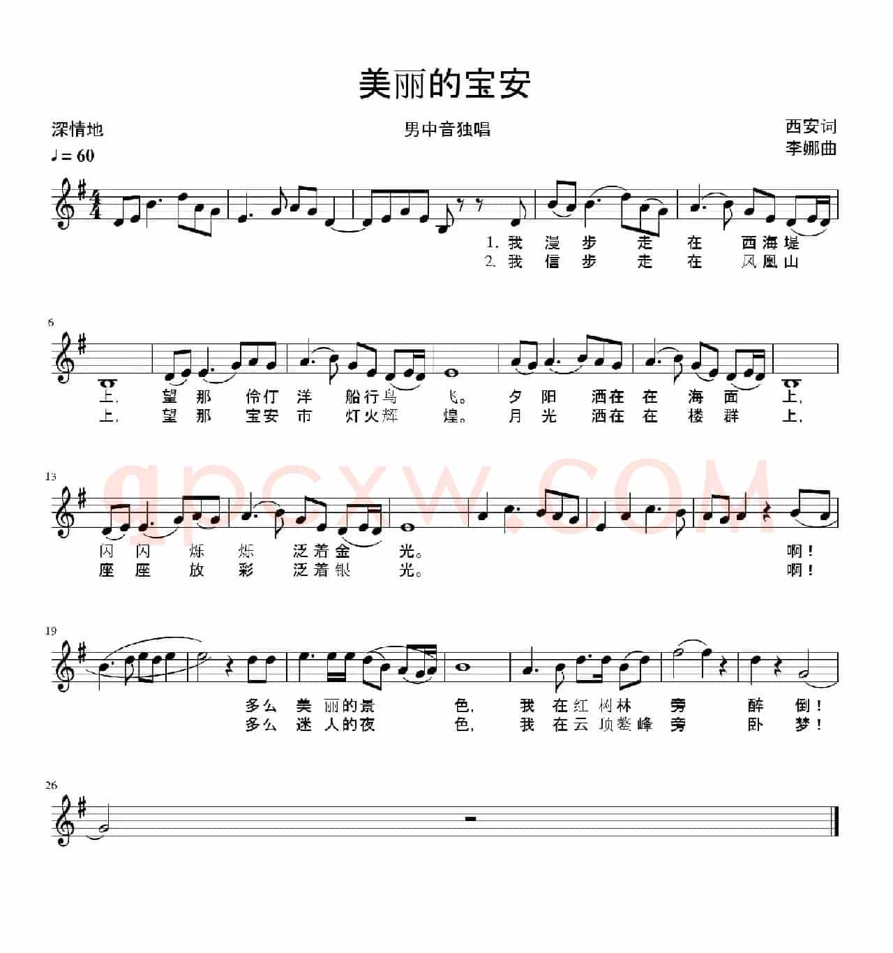 美丽的宝安（五线谱版）