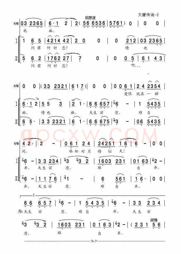 大唐传说(亦弛改编）（京歌合唱）