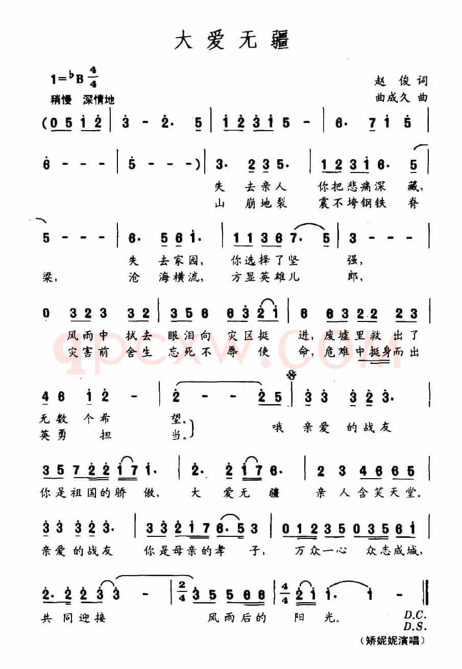 大爱无疆（赵俊词 曲成久曲）
