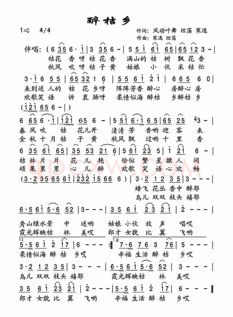 醉桔乡