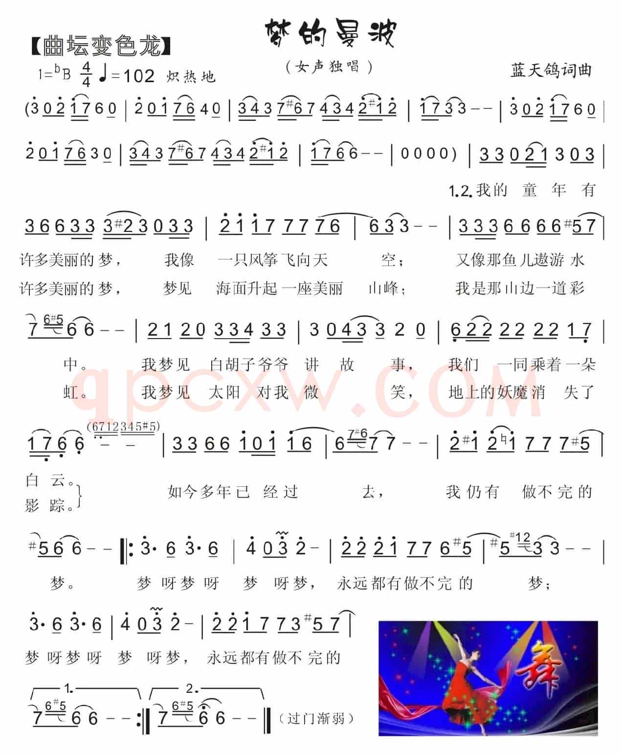 39.梦的曼波（歌舞）（蓝天鸽词曲）