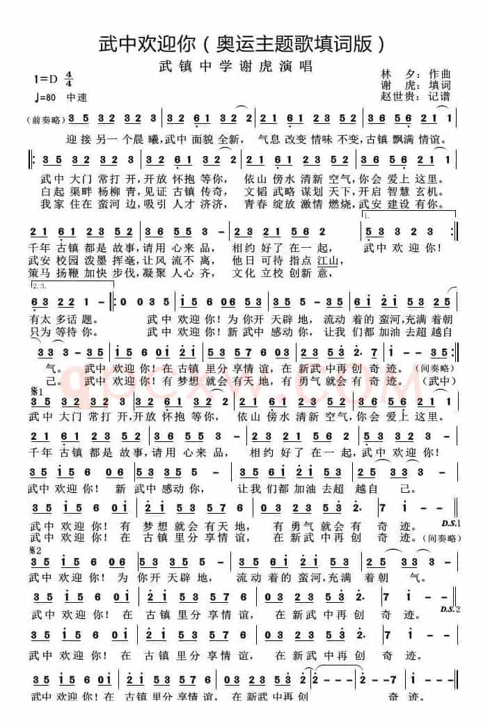 武中欢迎你（奥运主题曲填词版）
