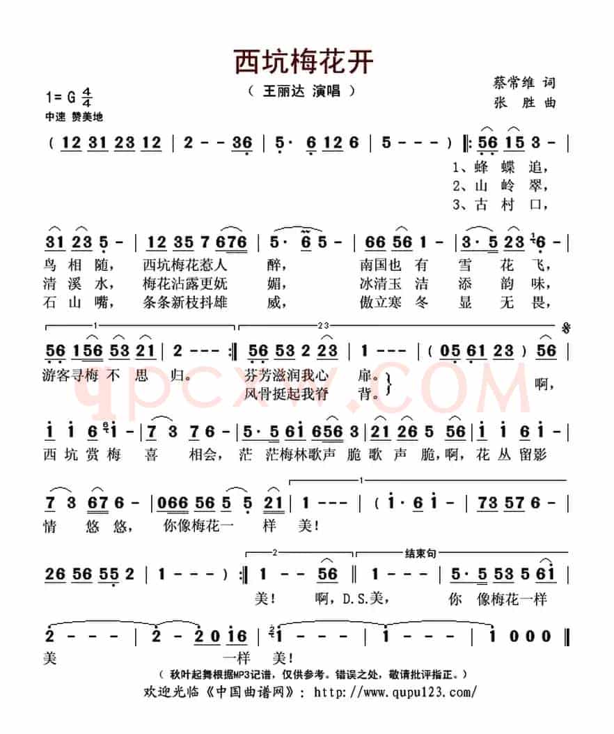 西坑梅花开