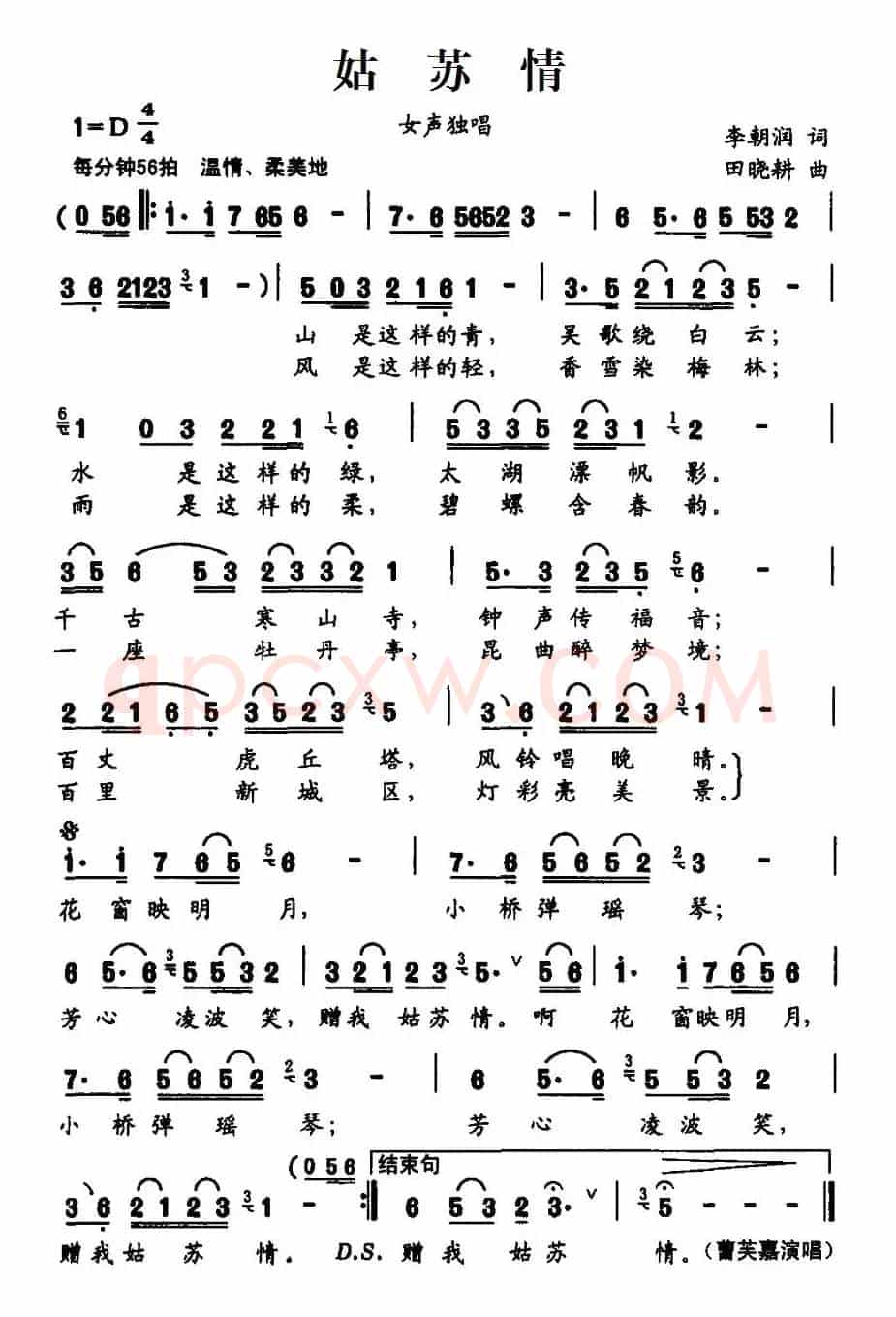 姑苏情(李朝润词 田晓耕曲)