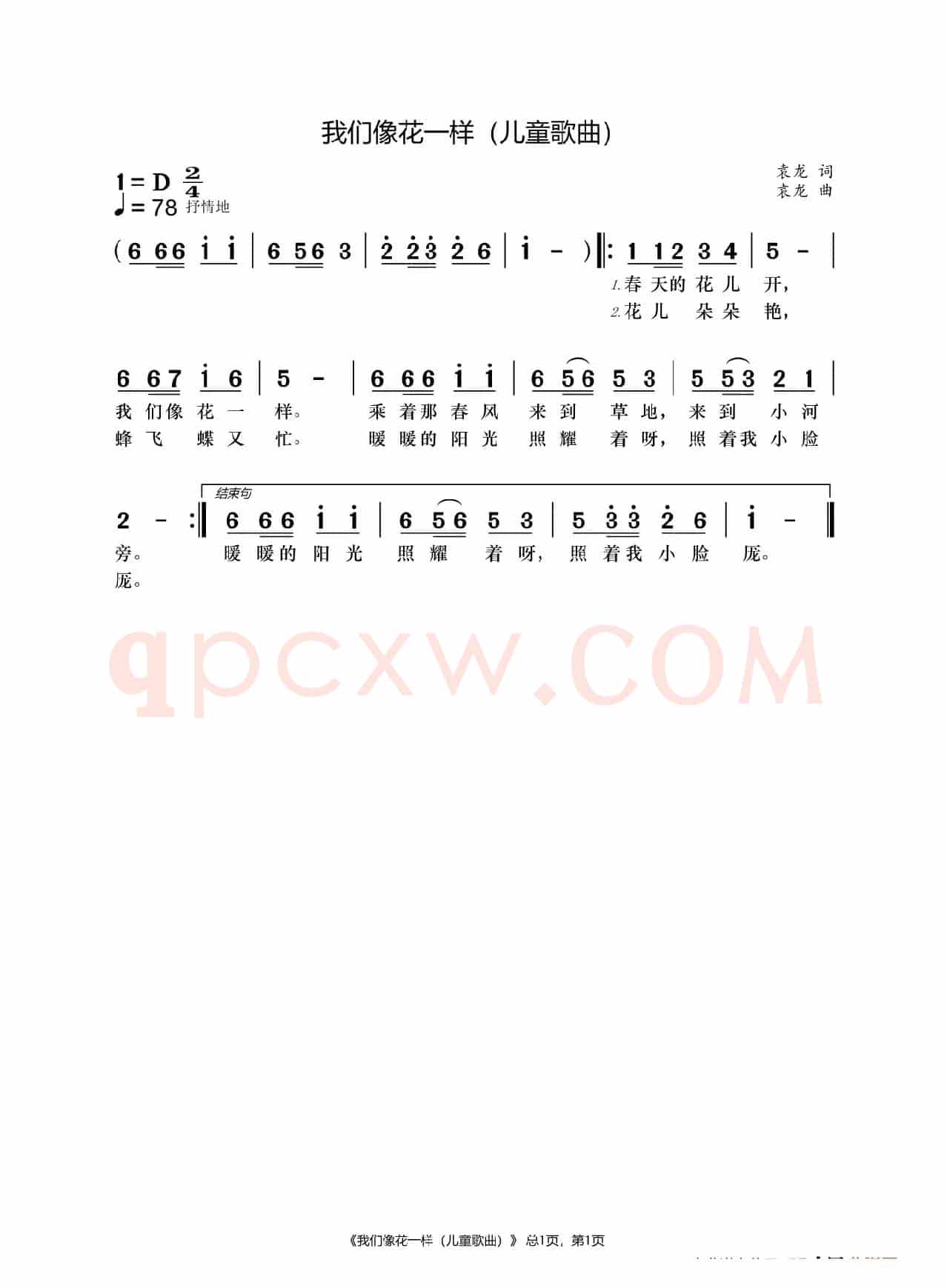 我们像花一样（儿童歌曲）