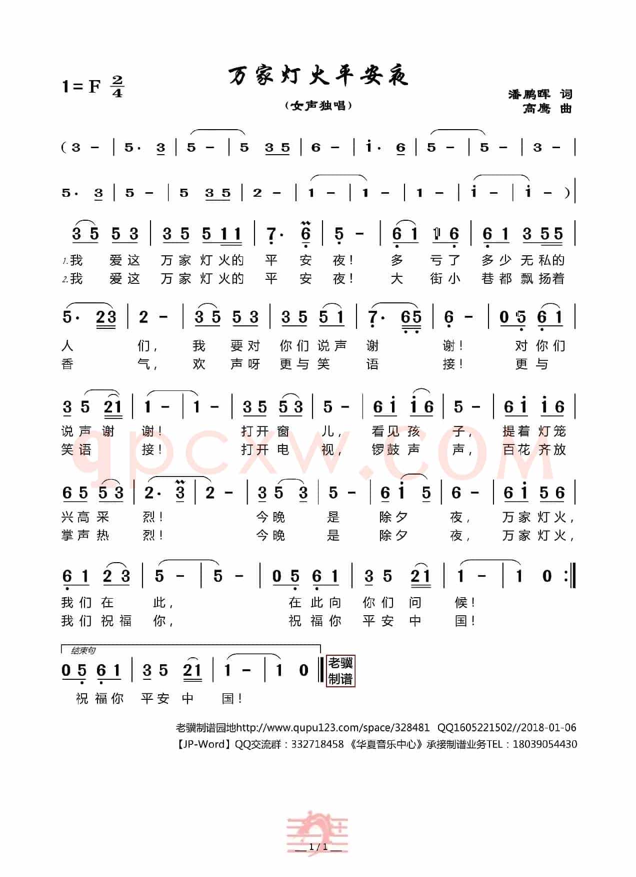 万家灯火平安夜（潘鹏晖词 高鹰曲）