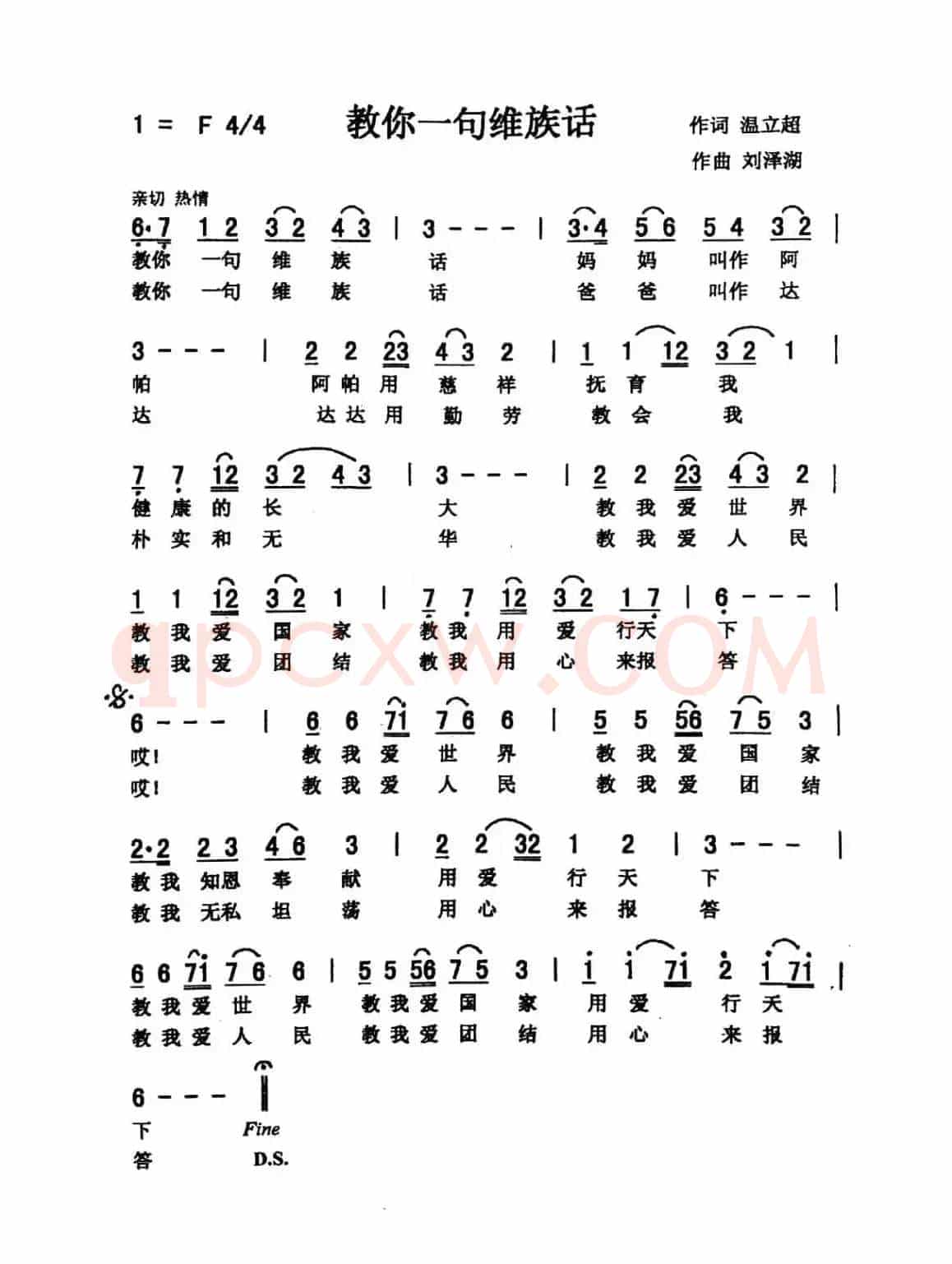 教你一句维族话（刘泽湖 作品）
