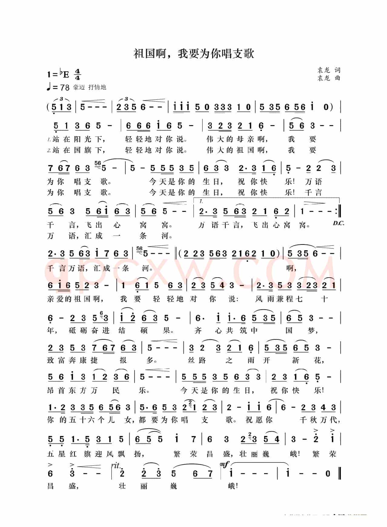 祖国啊,我要为你唱支歌