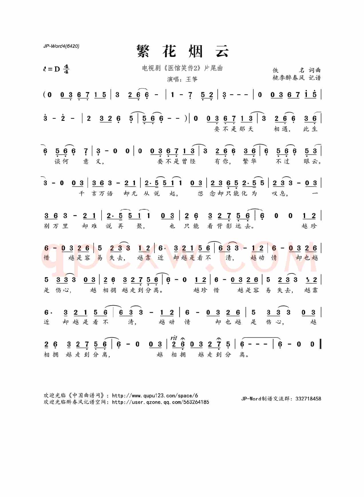 繁花烟云（电视剧《医馆笑传2》片尾曲）