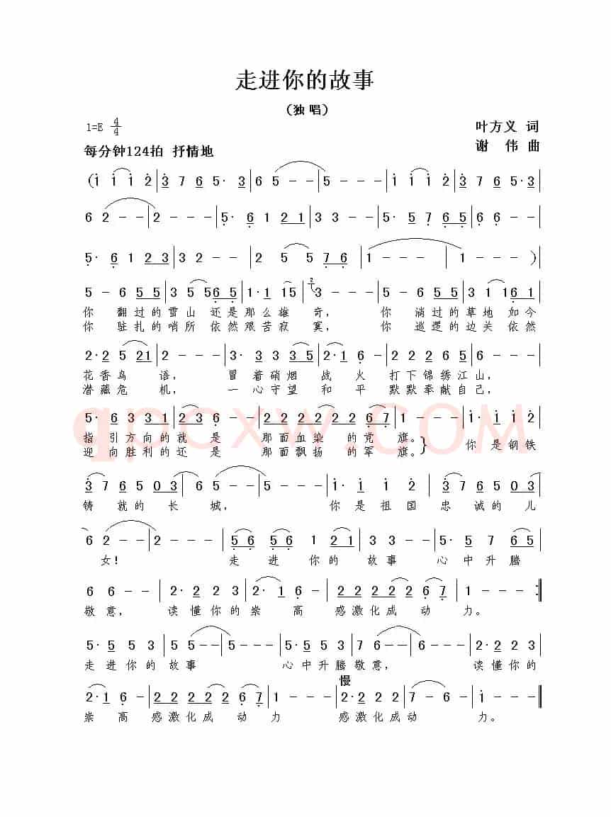 走进你的故事