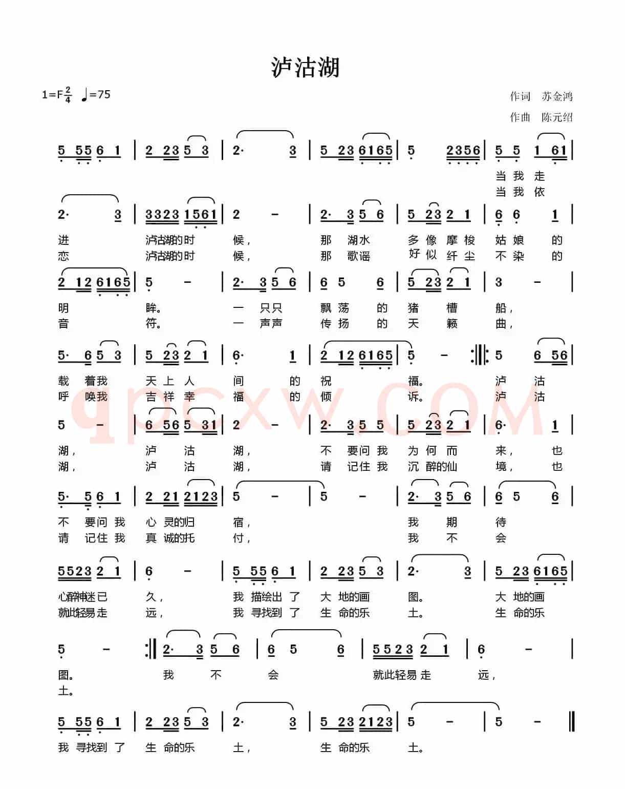 泸沽湖（苏金鸿词 陈元绍曲）