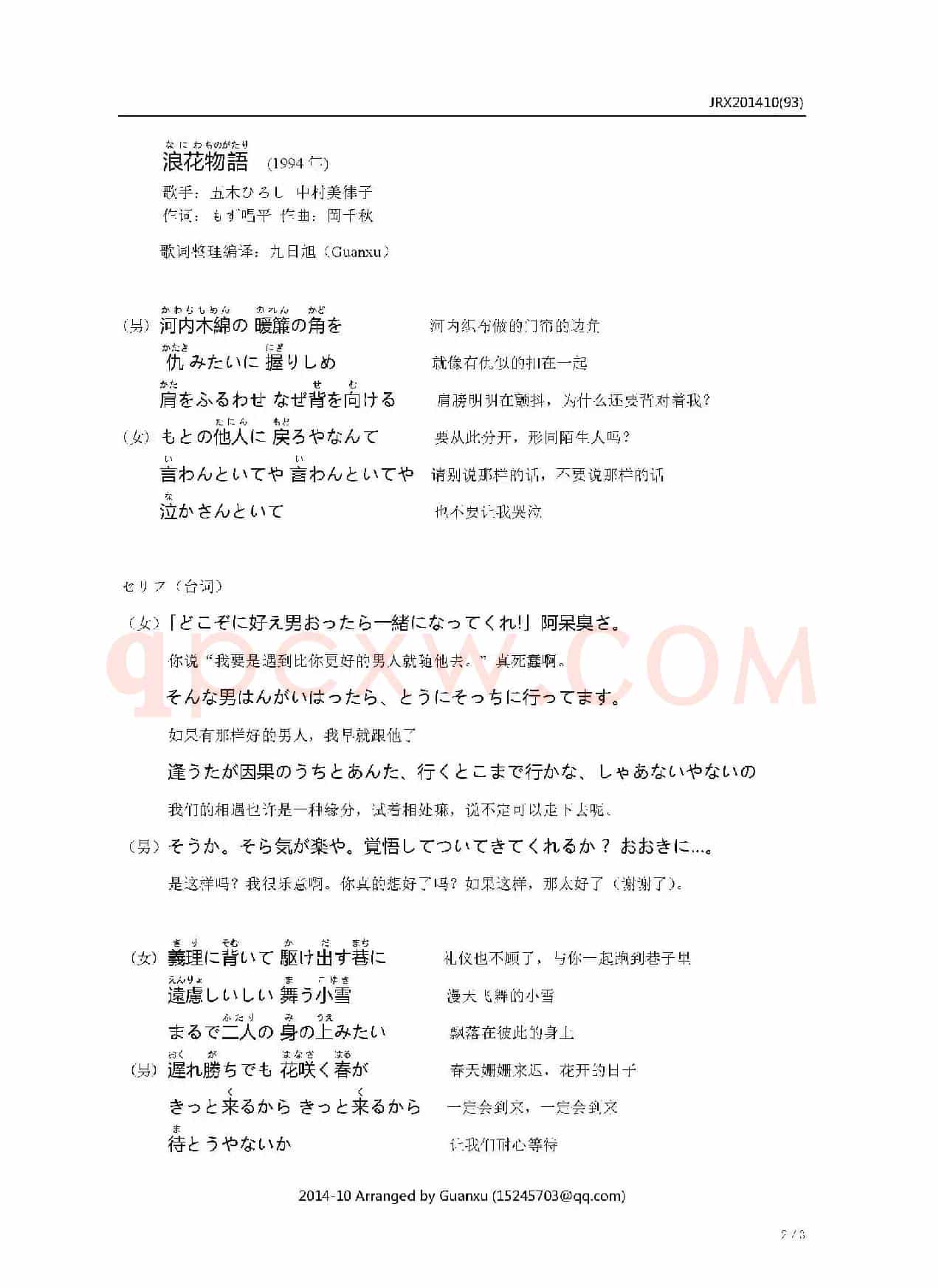 【日】浪花物語