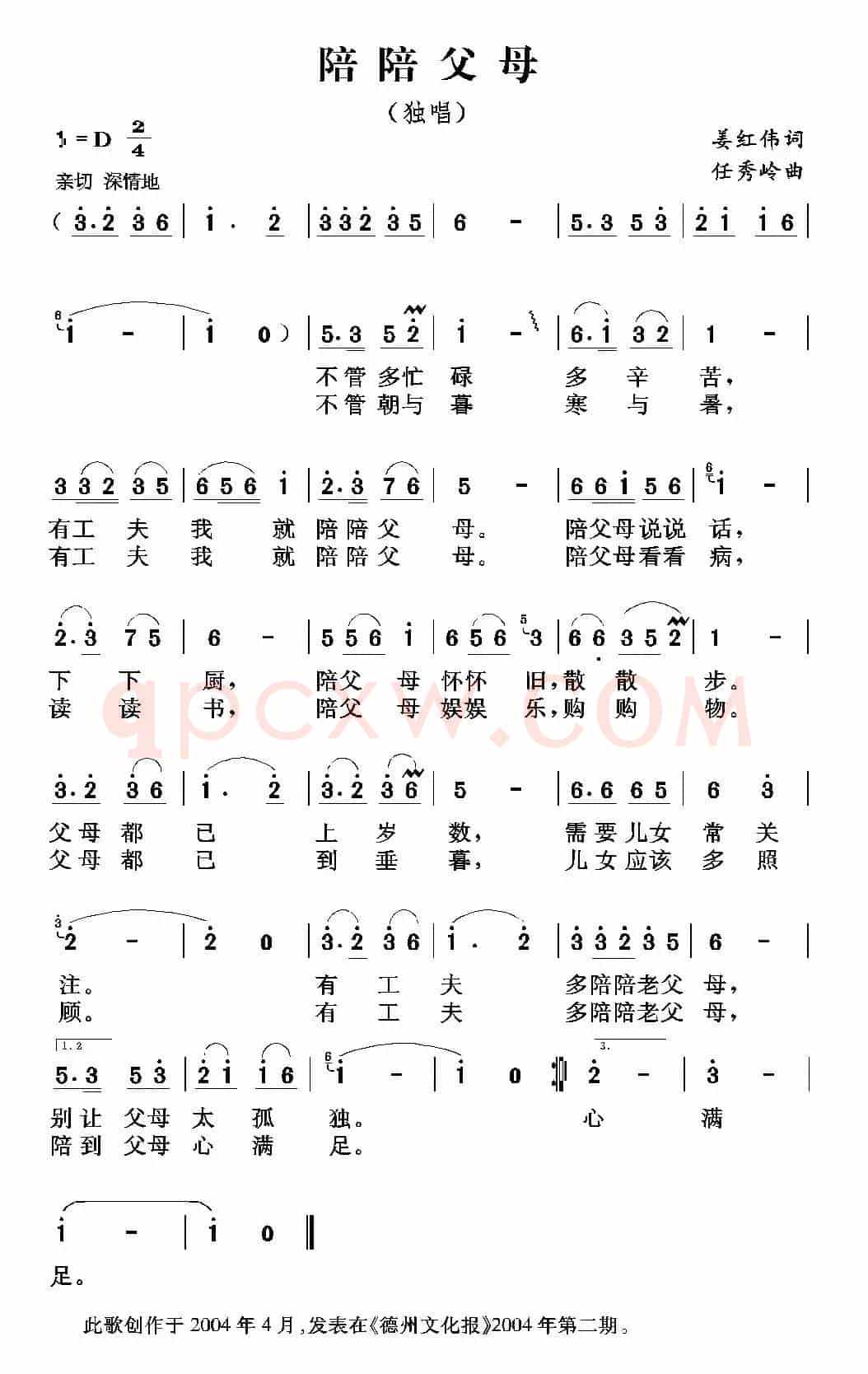 陪陪父母（姜红伟词 任秀岭曲）