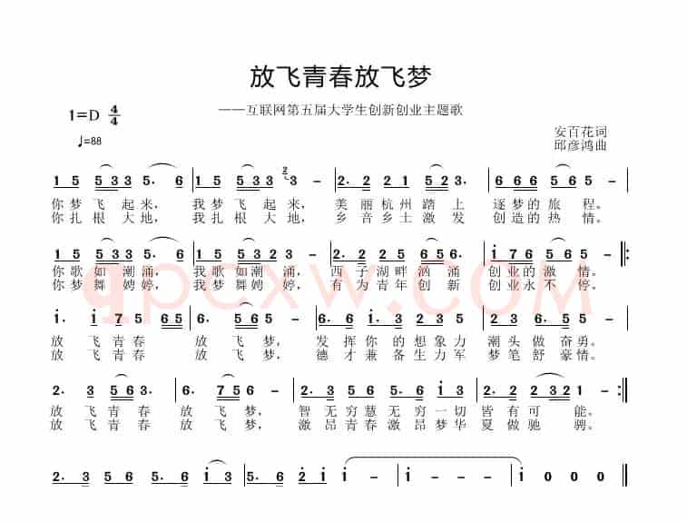放飞青春放飞梦