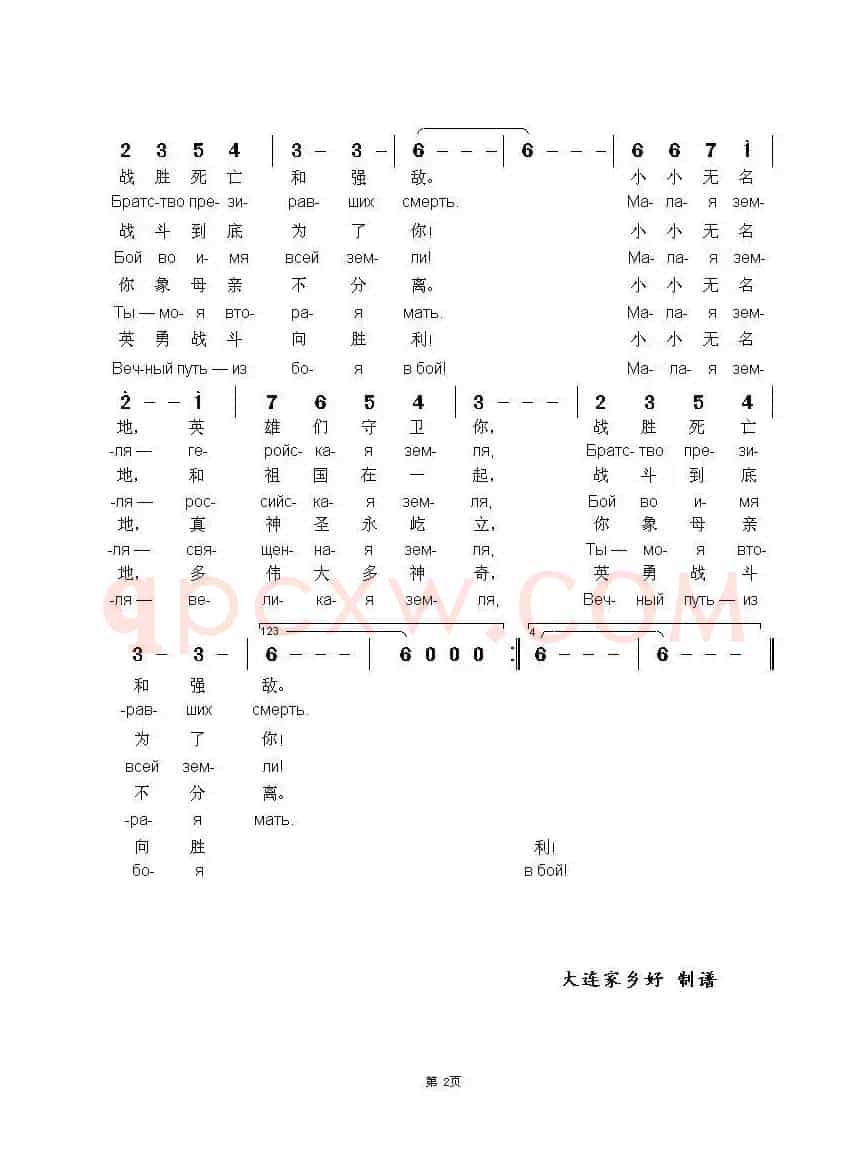 小小无名地Малая земля（中俄简谱）