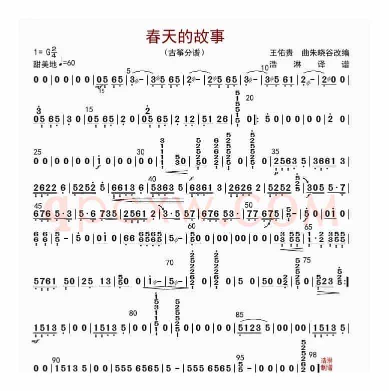 春天的故事（古筝分谱）