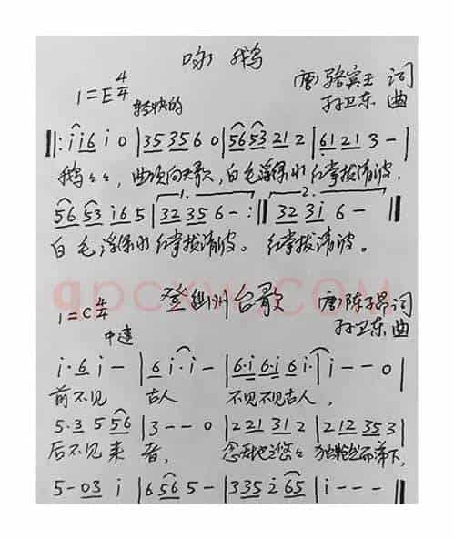 咏鹅·登幽州台歌（古诗孙卫东曲）