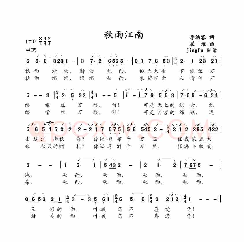 秋雨江南