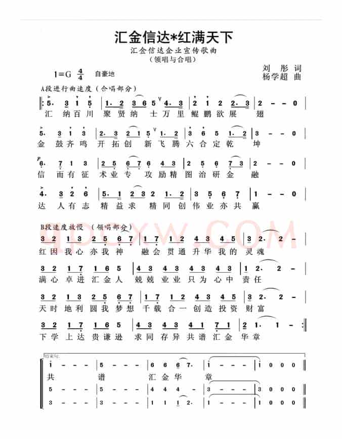 汇金信达红满天下（企业歌曲）