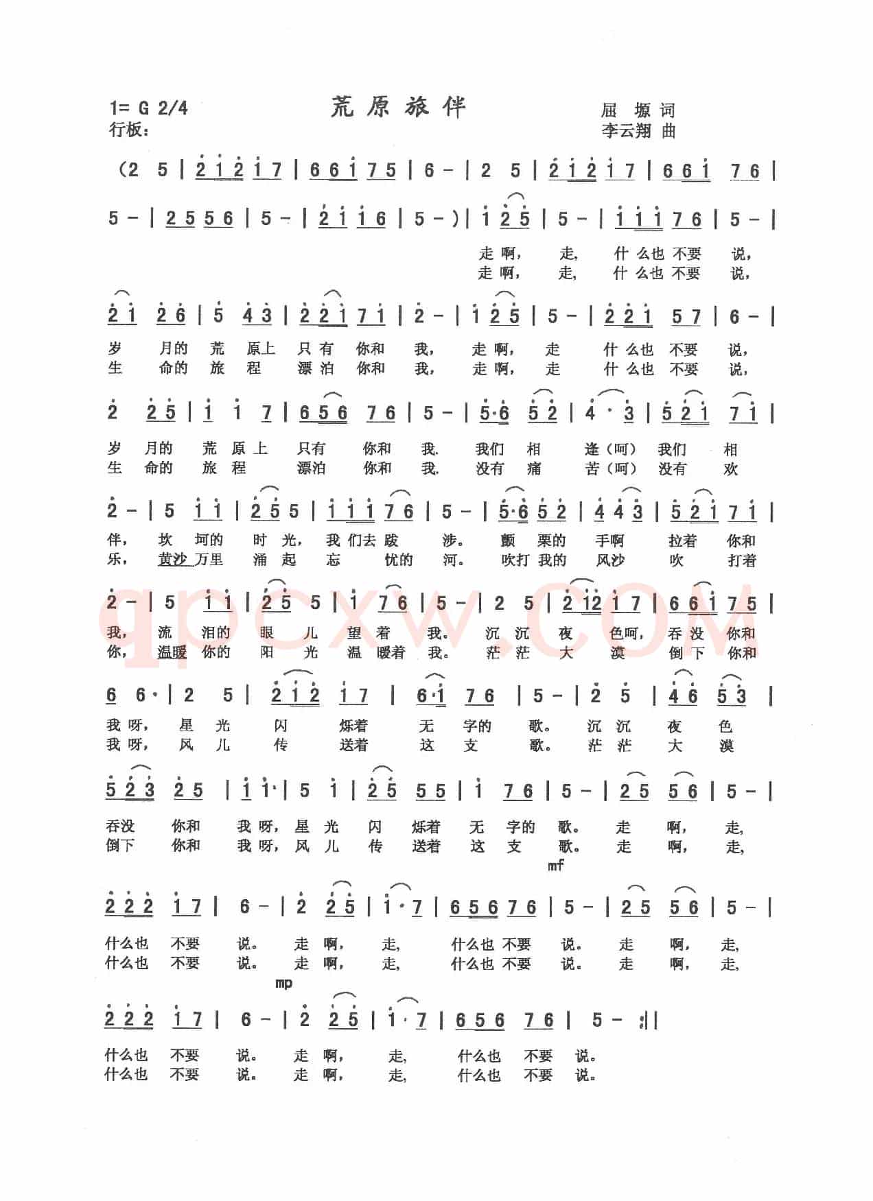 荒原旅伴（屈塬词 李云翔曲）