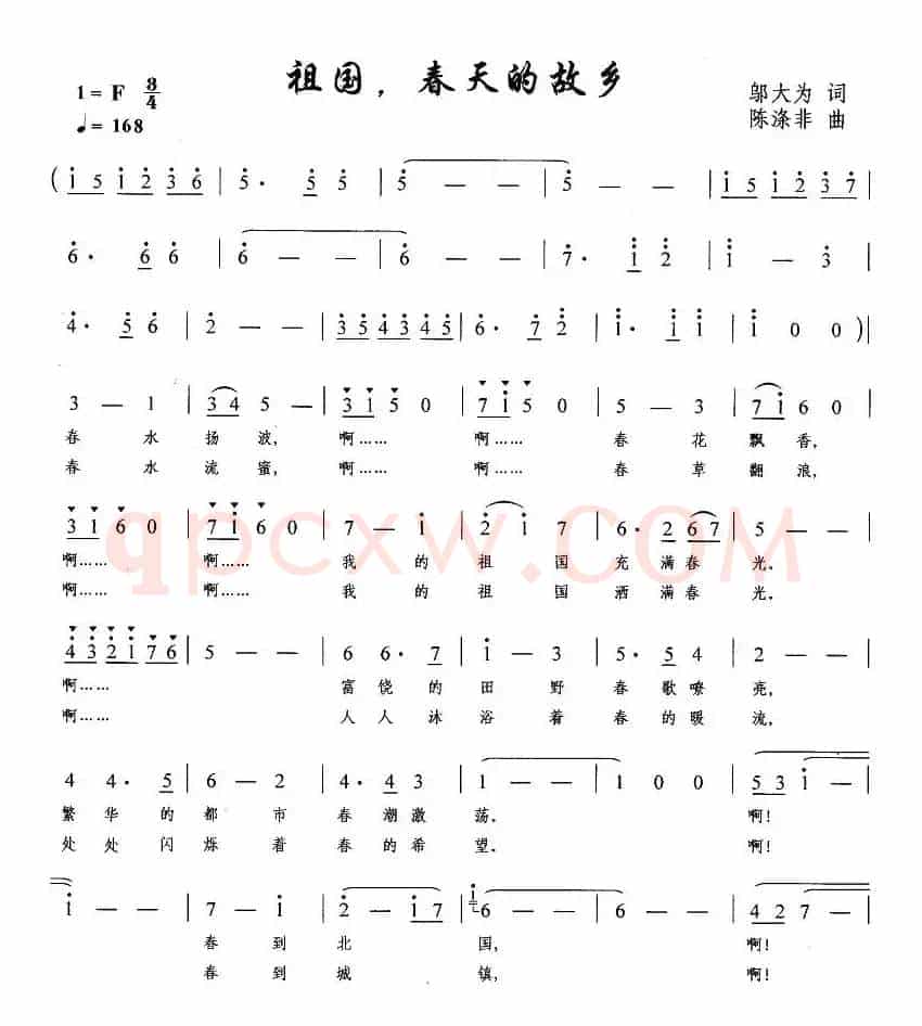 祖国，春天的故乡（邬大为词 陈涤非曲）