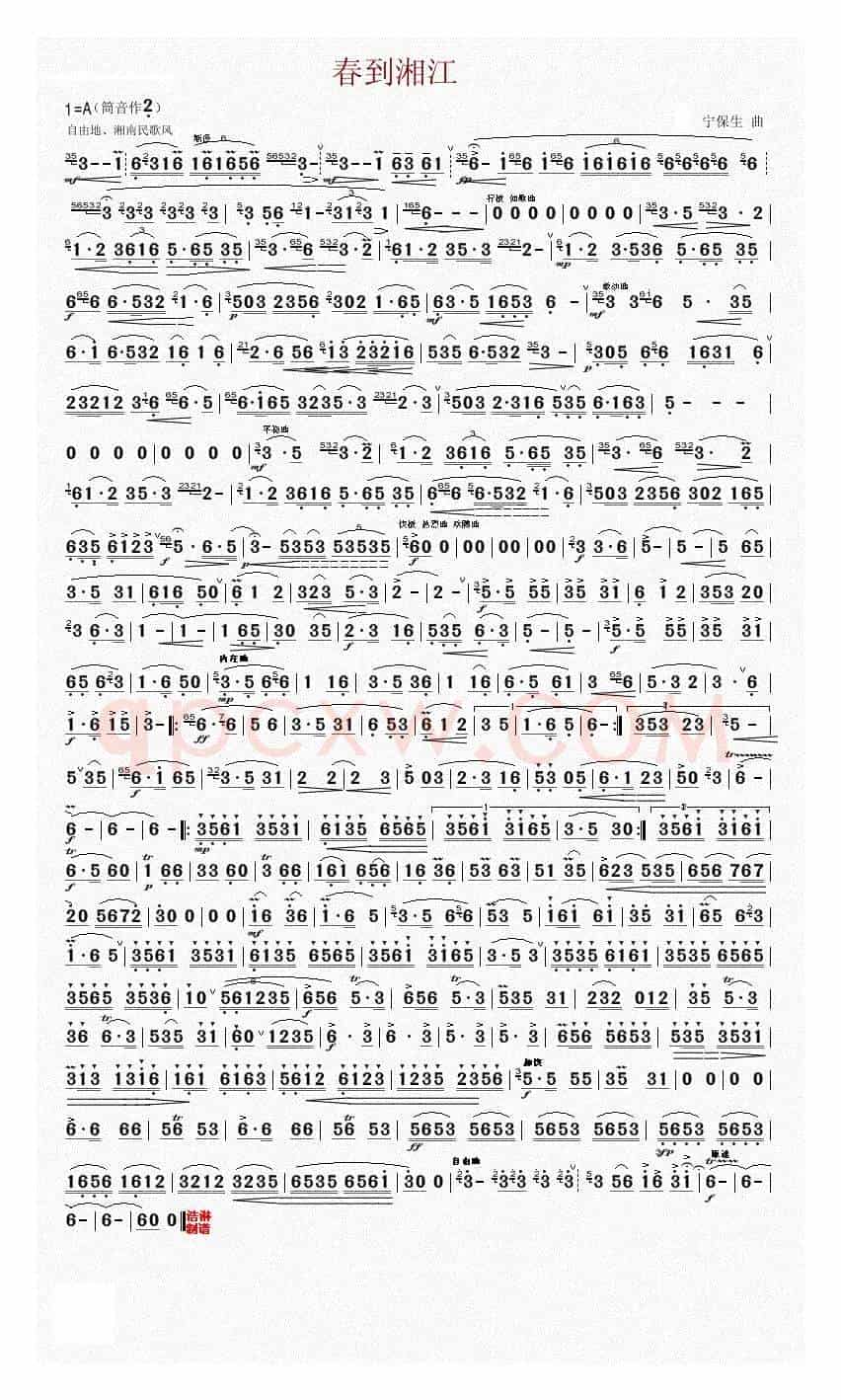 春到湘江（笛子分谱）