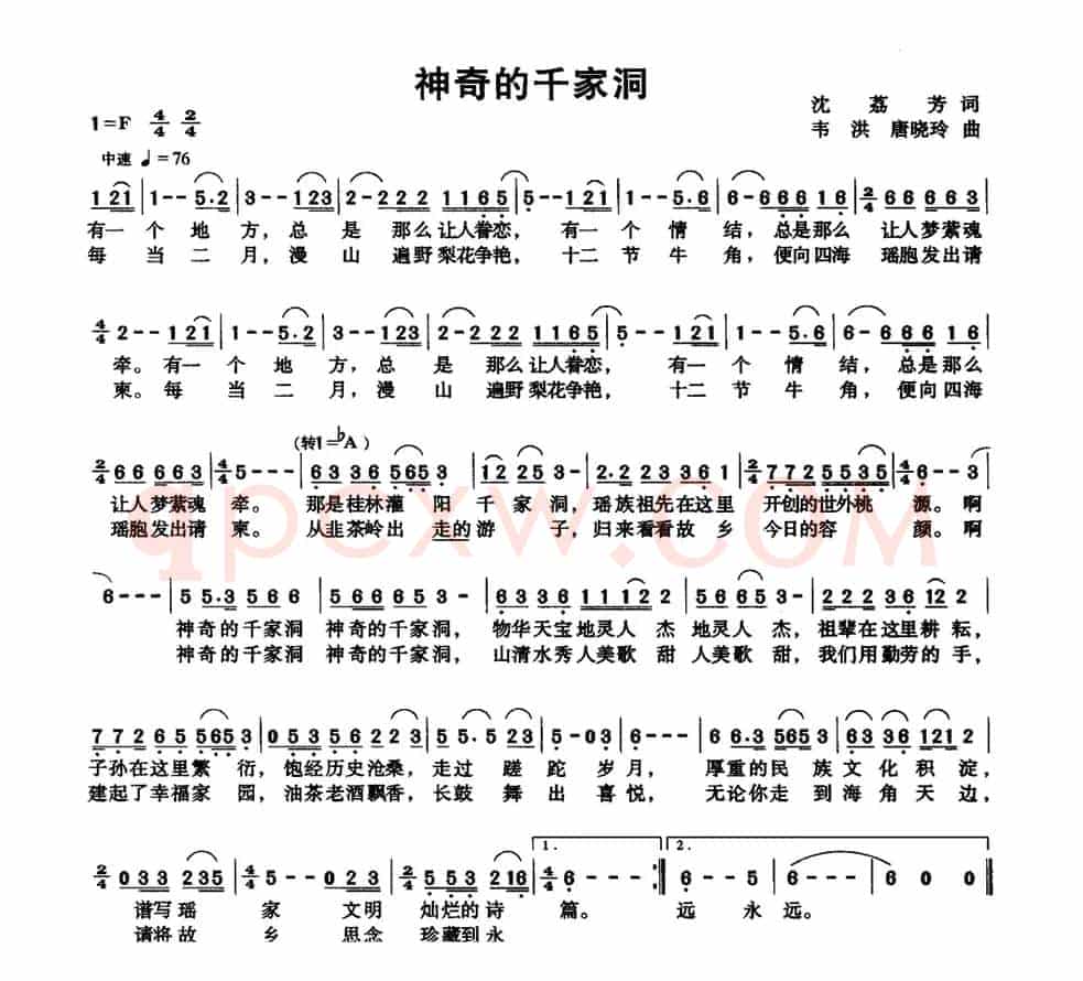 神奇的千家洞（沈荔芳词 韦洪、唐晓玲曲）