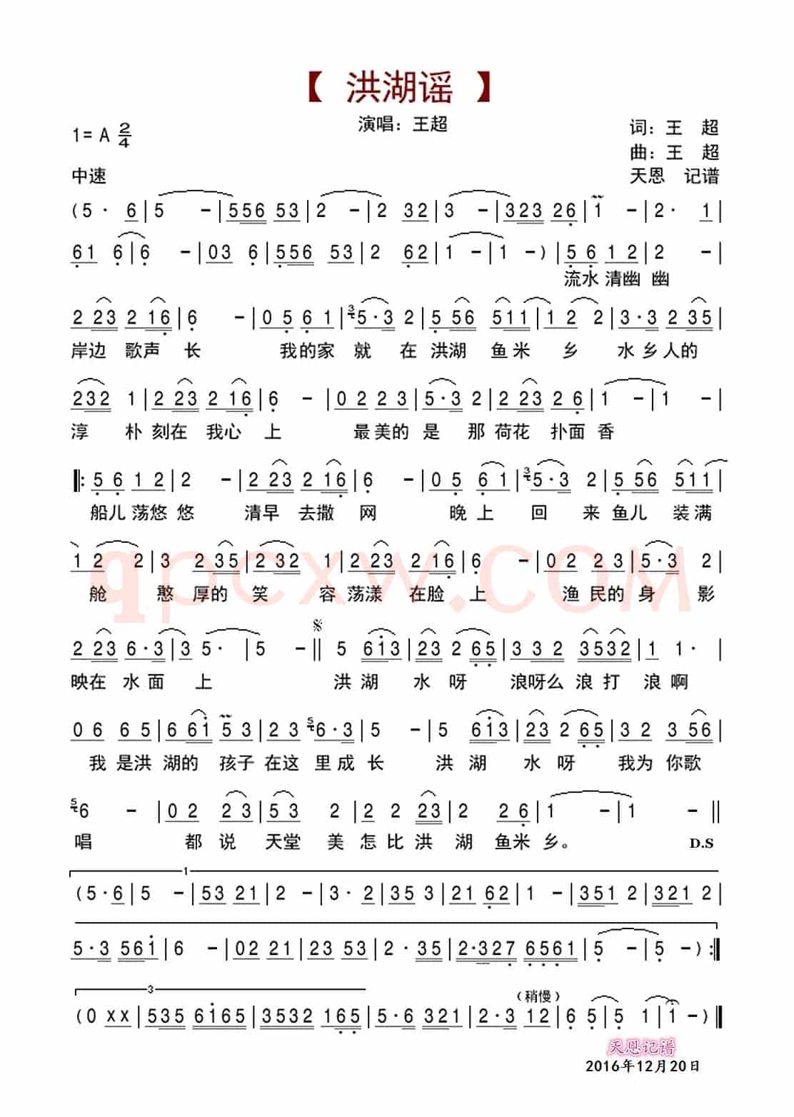 洪湖谣