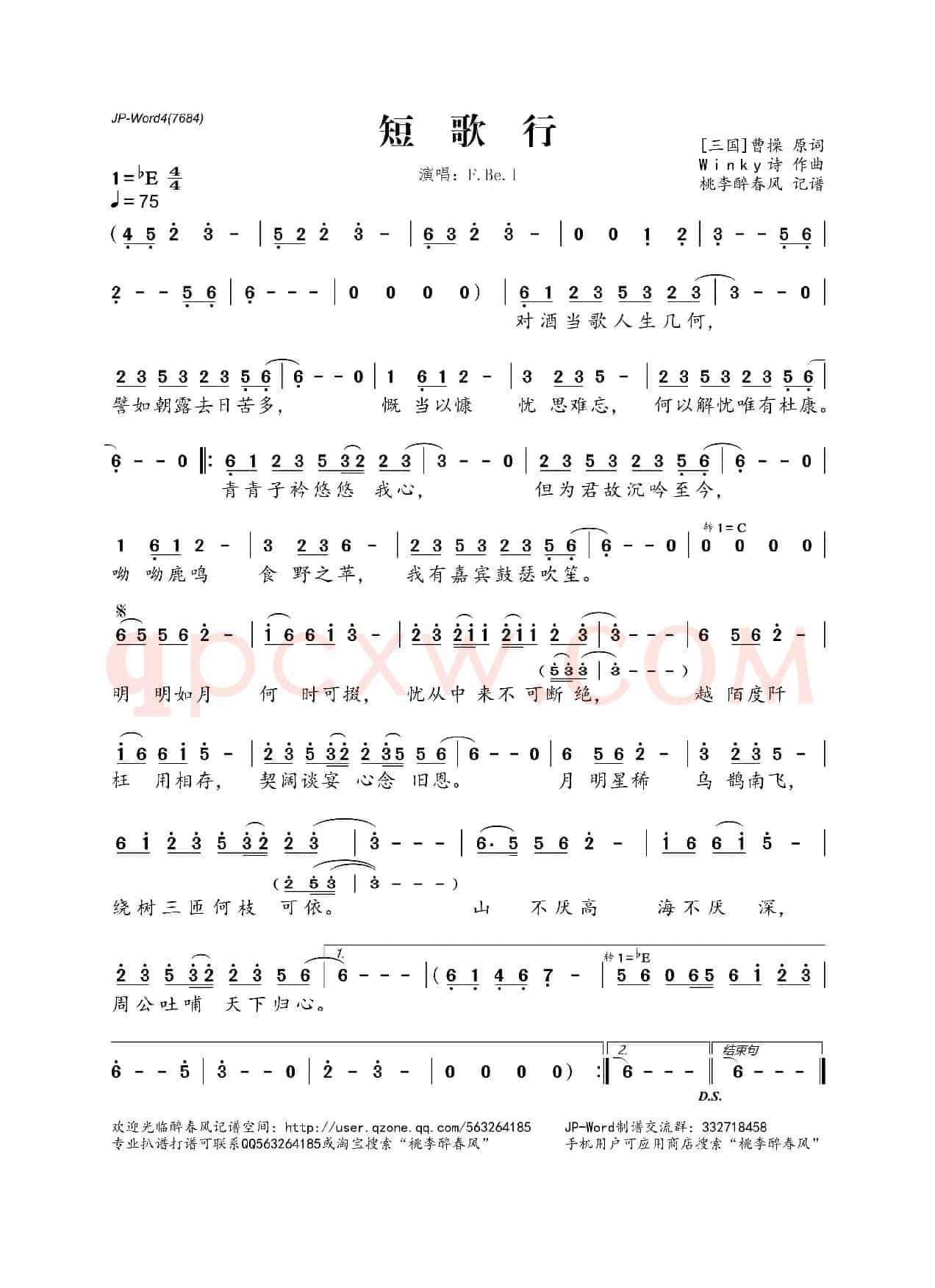 短歌行(曹操词 Winky诗曲)