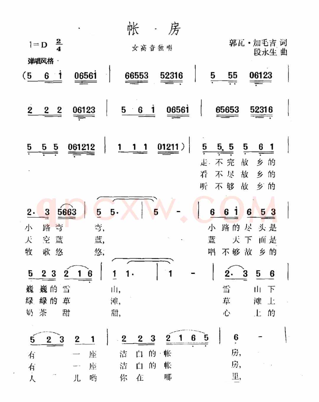 帐房
