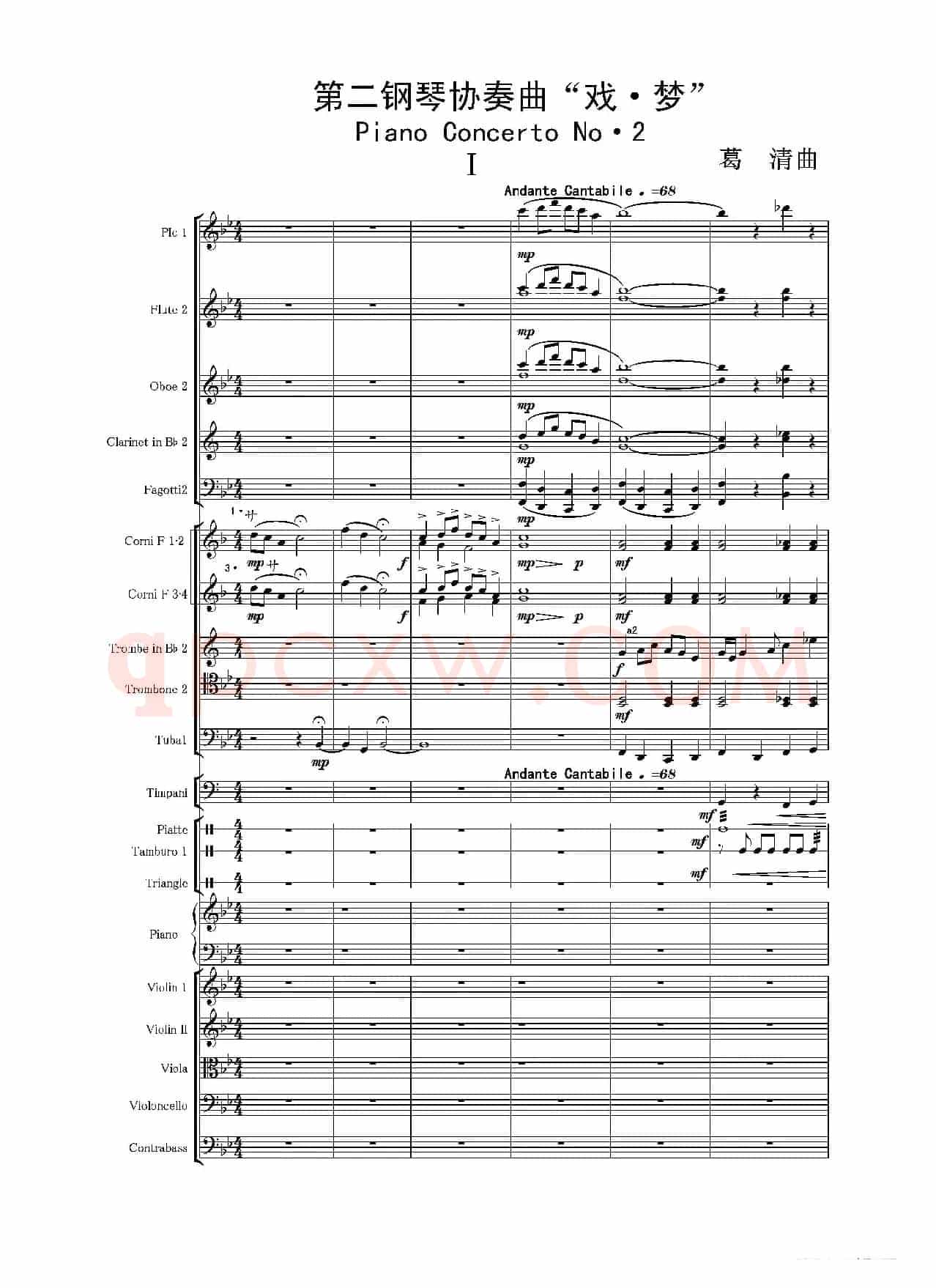 第二钢琴协奏曲（第一·二·三乐章）（管弦乐作品）