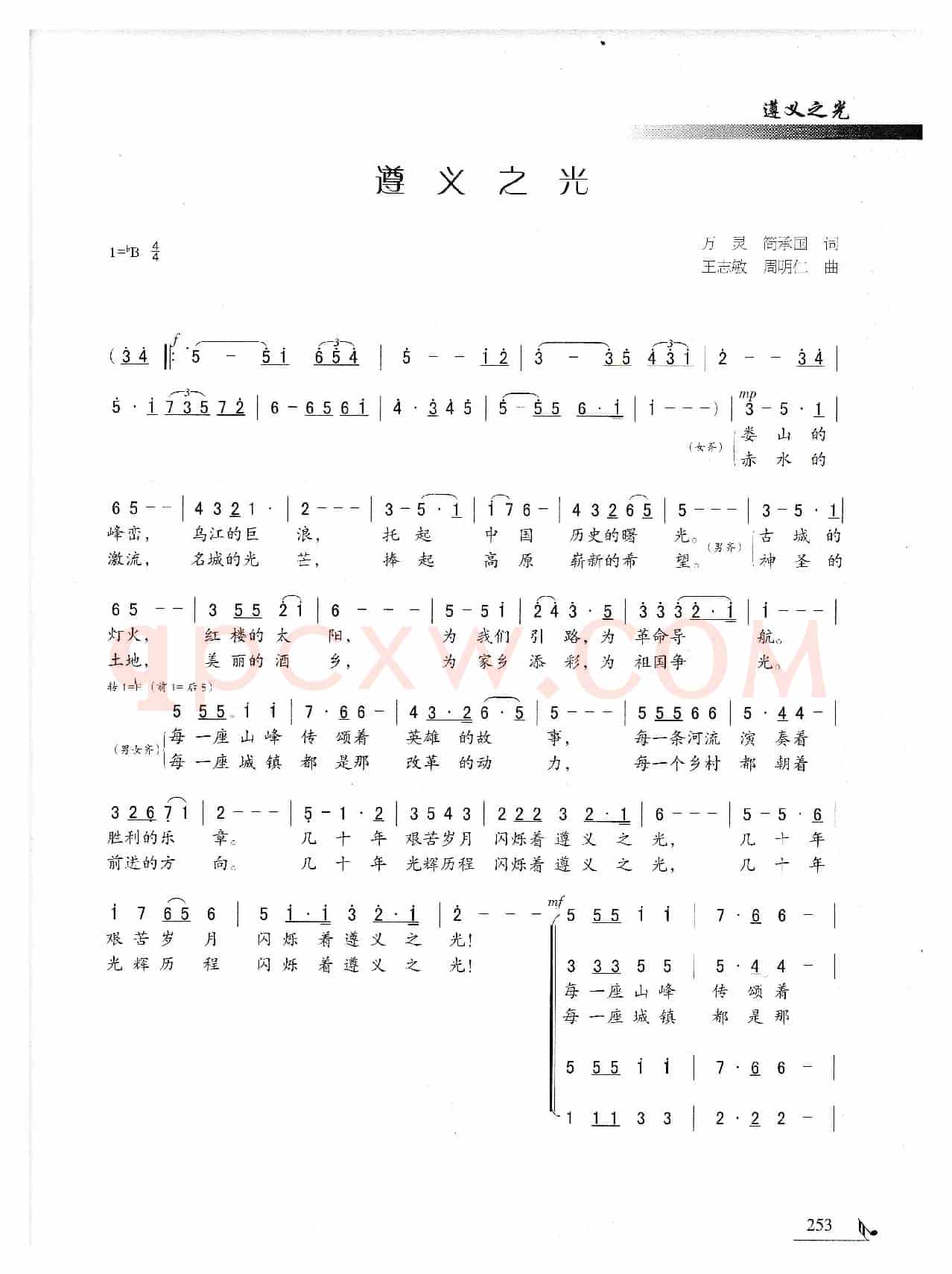 遵义之光