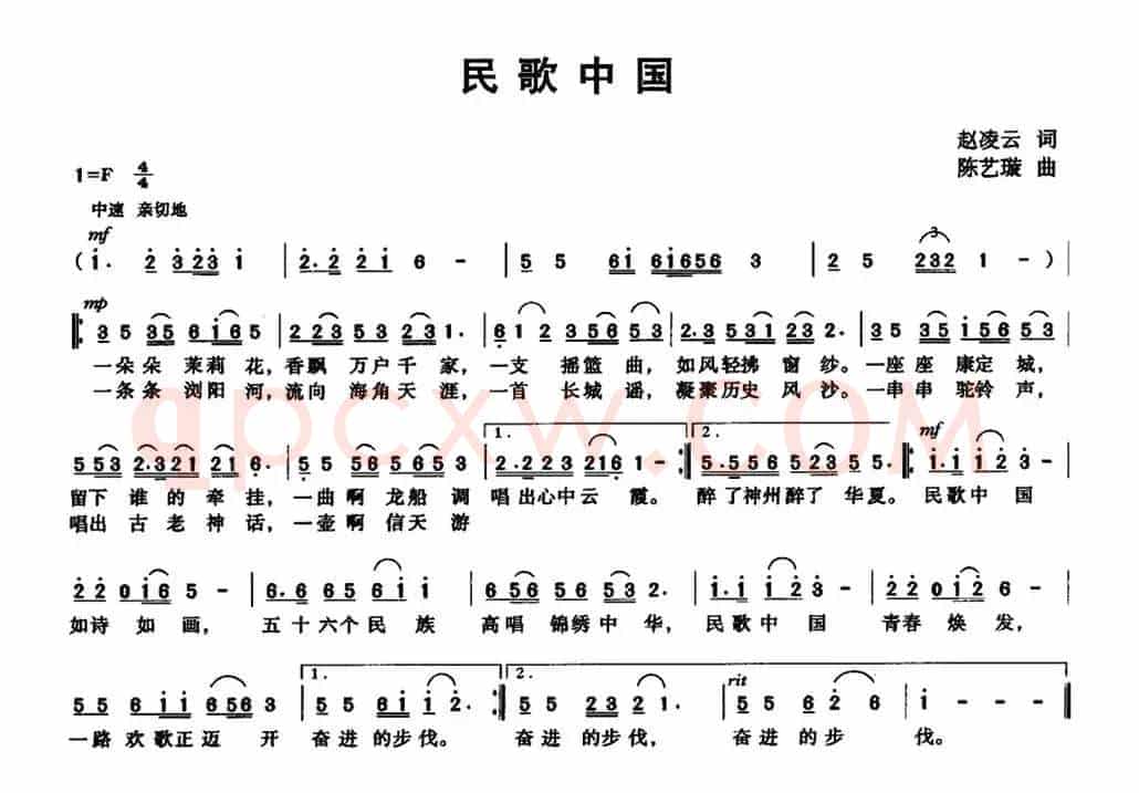 民歌中国（赵凌云词 陈艺璇曲）