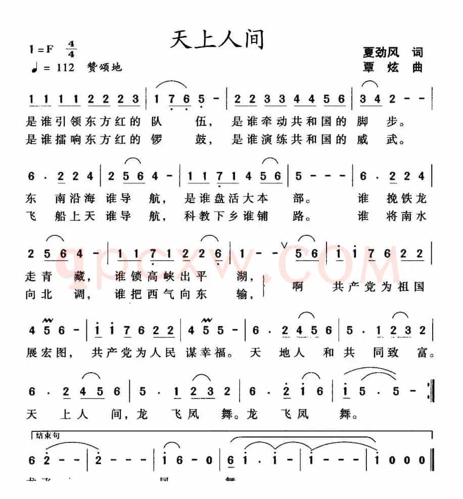 天上人间（覃炫作曲）