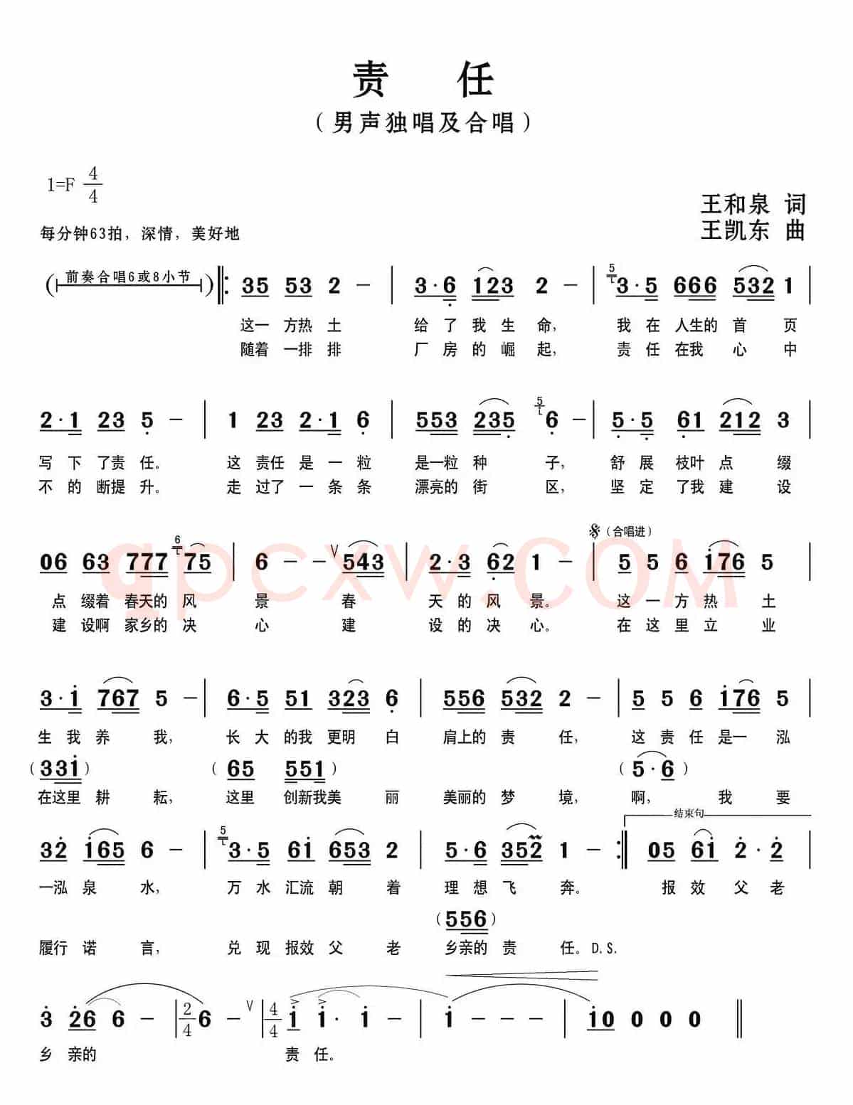 责任(王和泉词 王凯东曲)