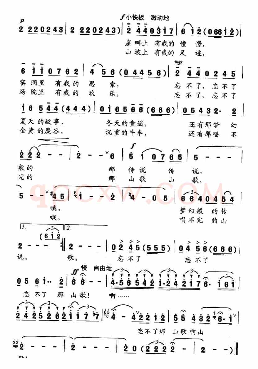 忘不了那山歌
