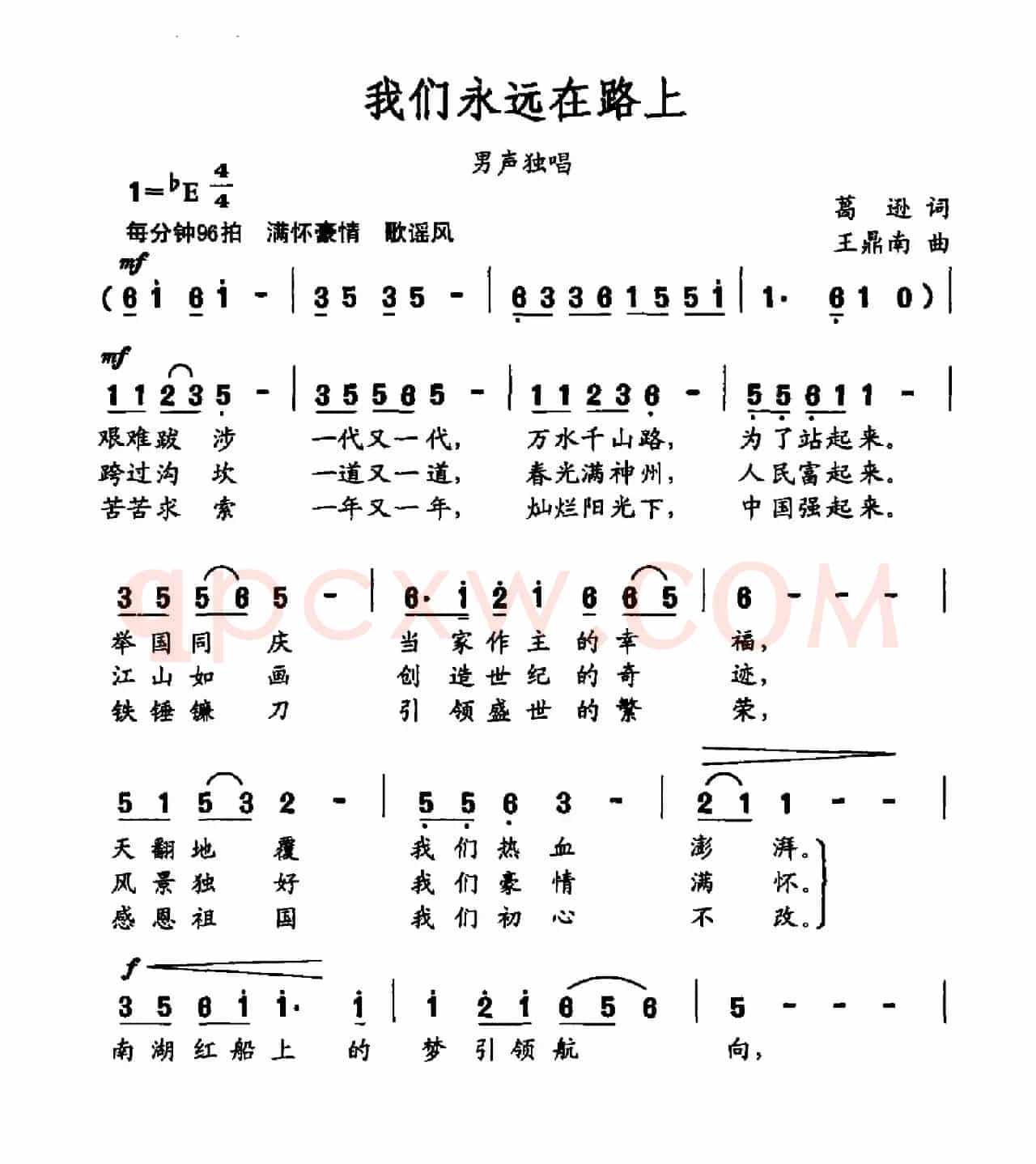 我们永远在路上