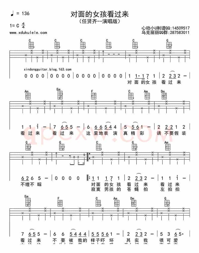 对面的女孩看过来（ukulele四线谱）