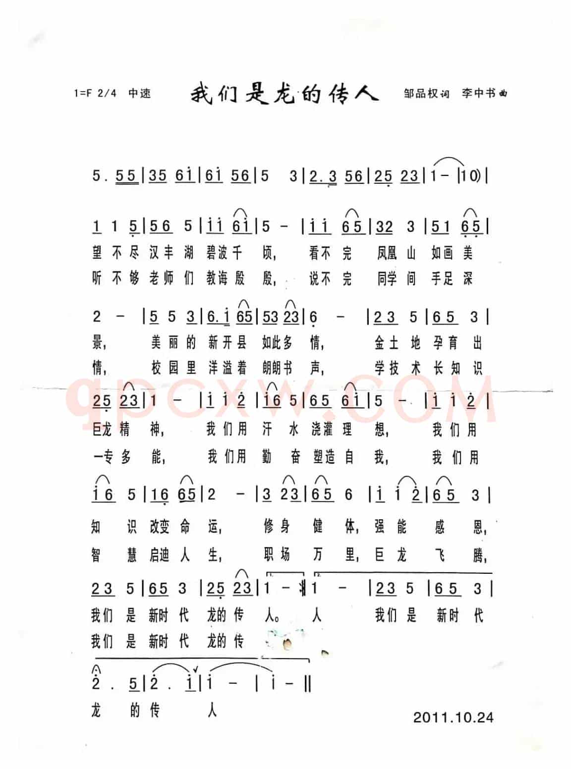 我们是龙的传人