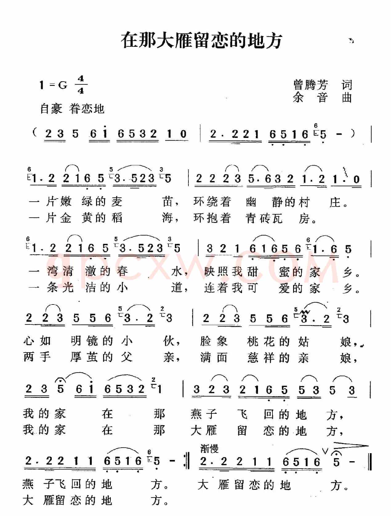 在那大雁留恋的地方（曾腾芳词 余音曲）
