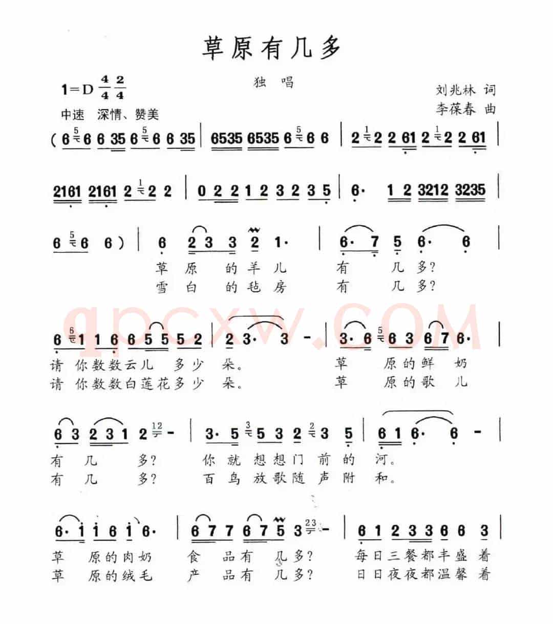 草原有几多