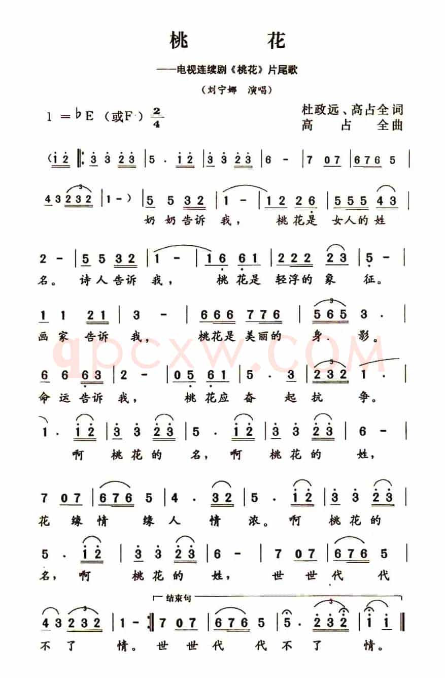 桃花（电视连续剧《桃花》片尾曲）