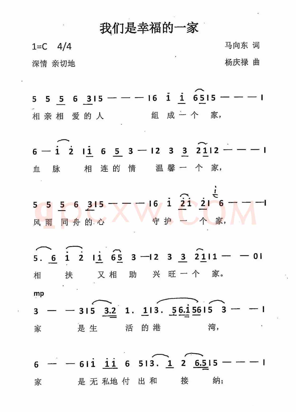 我们是幸福的一家（马向东词 杨庆禄曲）