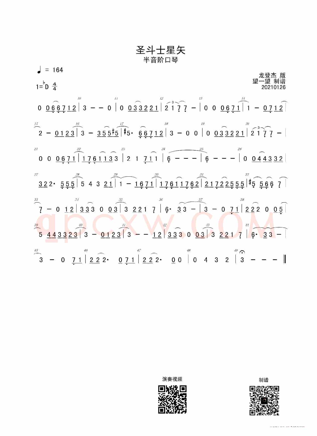 圣斗士星矢 -Db- 首调简谱(半音阶口琴)