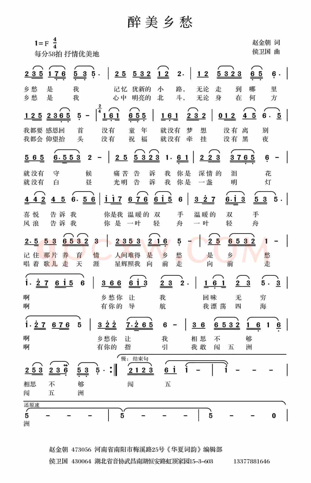 醉美乡愁（赵金朝词 侯卫国曲）