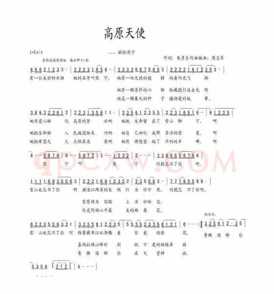 高原天使
